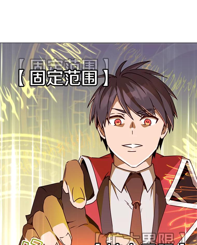 《顶级英雄归来》70.奇美拉出没 第98页