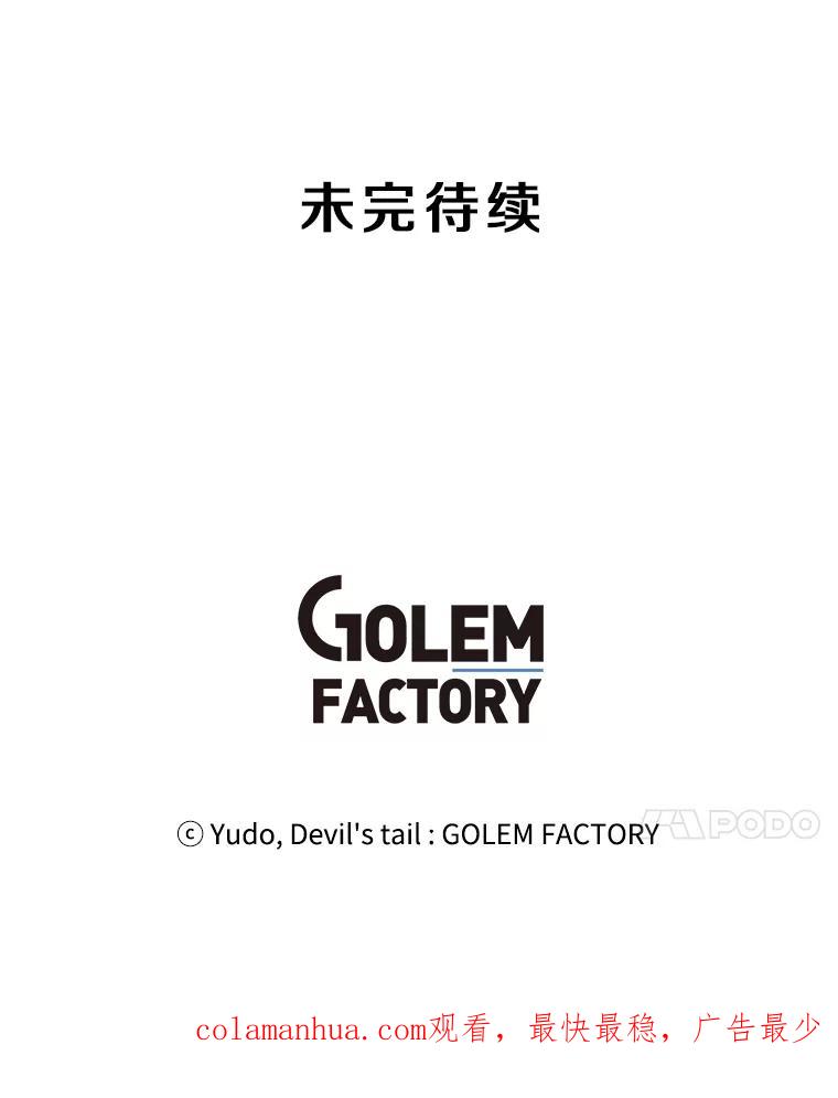《顶级英雄归来》70.奇美拉出没 第116页