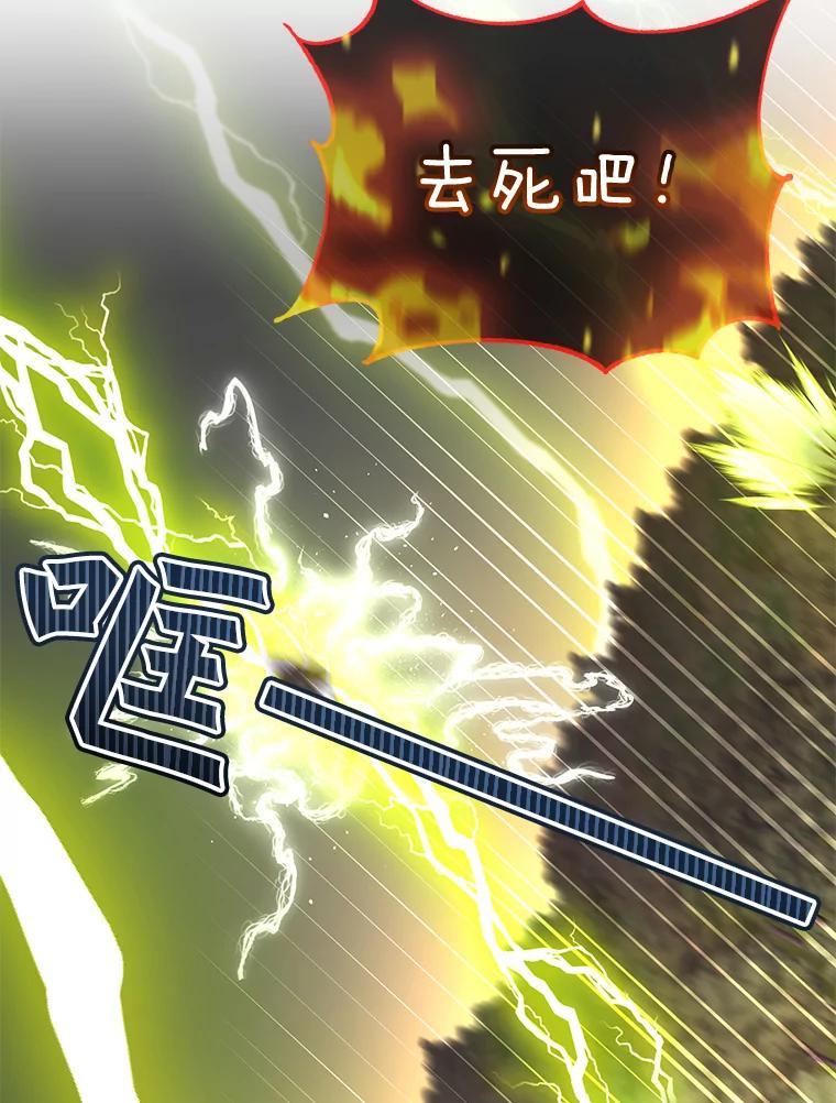 《顶级英雄归来》70.奇美拉出没 第112页