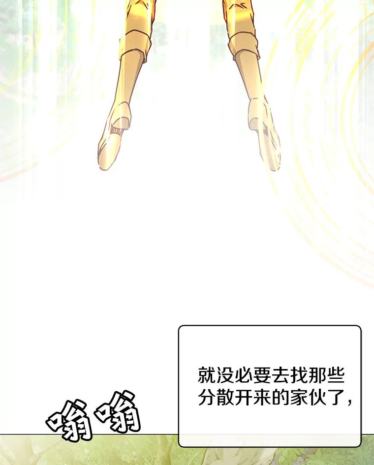 《顶级英雄归来》70.奇美拉出没 第104页