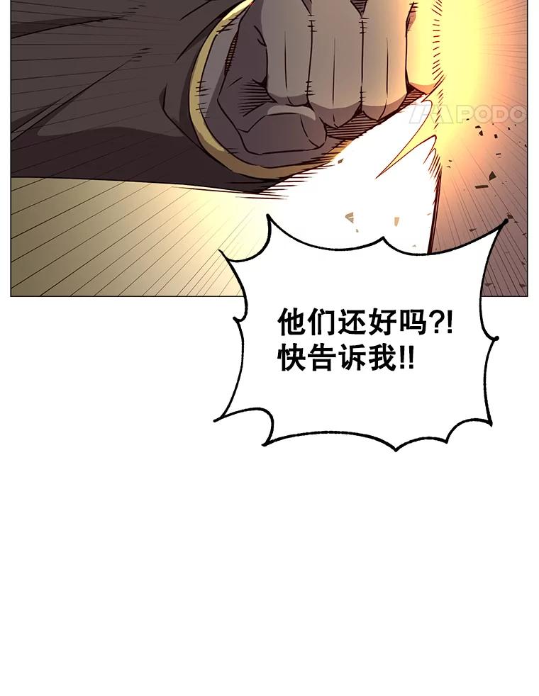 《顶级英雄归来》70.奇美拉出没 第43页