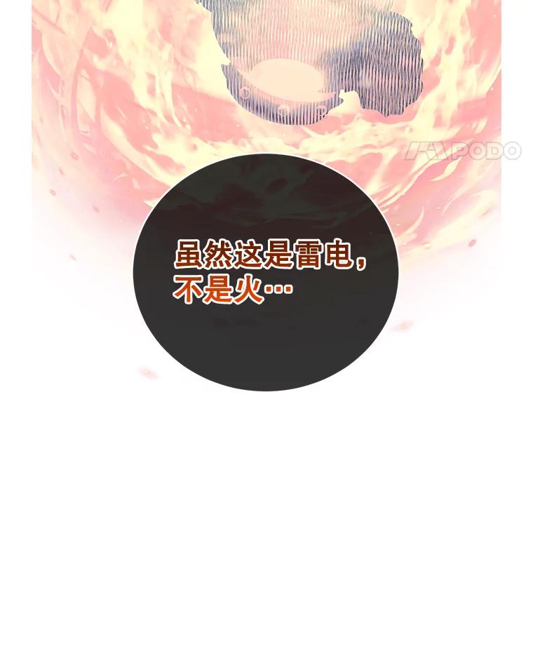 《顶级英雄归来》70.奇美拉出没 第110页