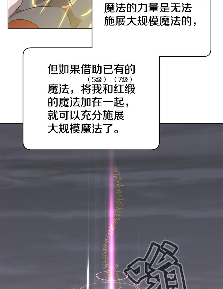 《顶级英雄归来》70.奇美拉出没 第90页