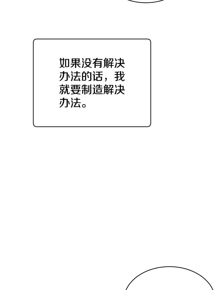 《顶级英雄归来》70.奇美拉出没 第88页