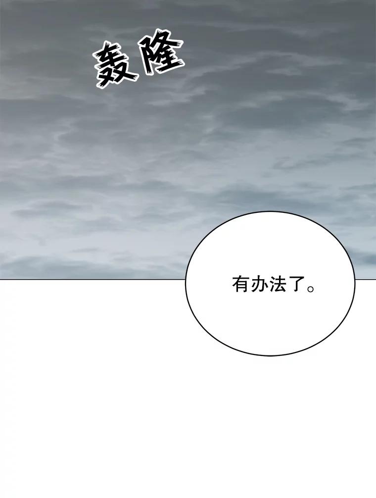 《顶级英雄归来》70.奇美拉出没 第78页