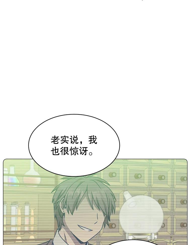 《顶级英雄归来》70.奇美拉出没 第35页