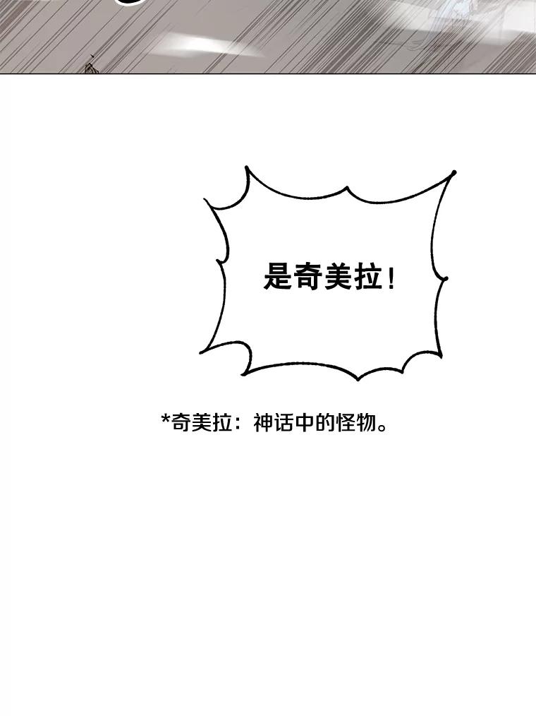 《顶级英雄归来》70.奇美拉出没 第68页