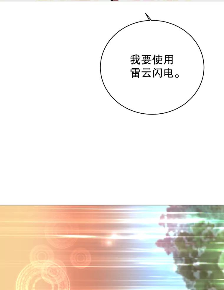 《顶级英雄归来》70.奇美拉出没 第94页