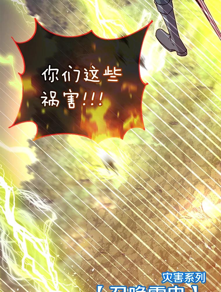 《顶级英雄归来》70.奇美拉出没 第114页
