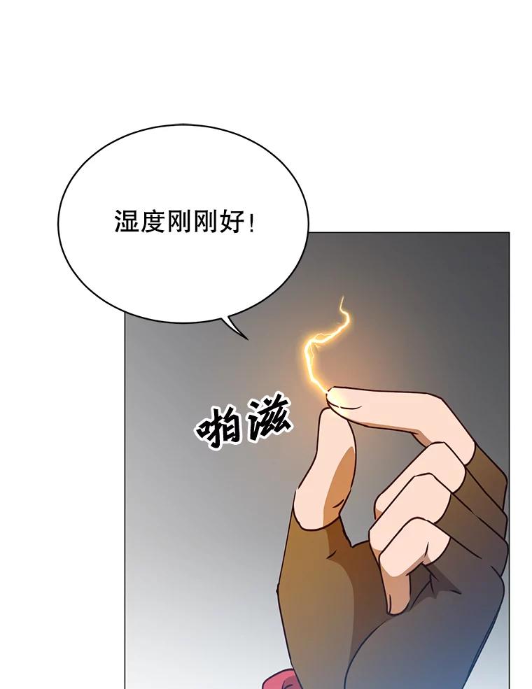 《顶级英雄归来》70.奇美拉出没 第84页