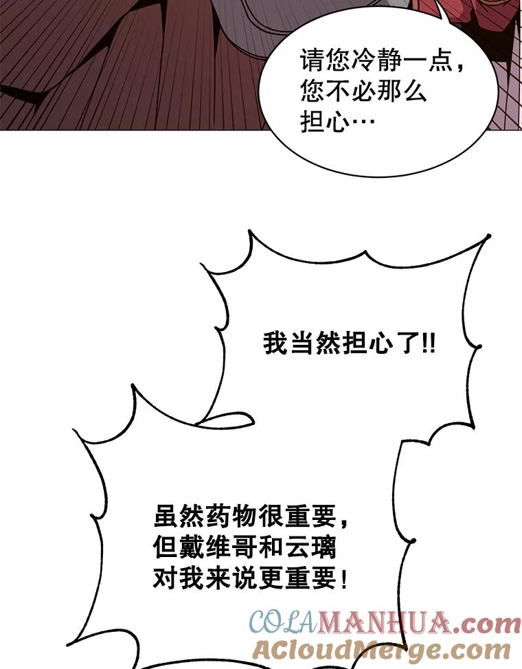 《顶级英雄归来》70.奇美拉出没 第41页