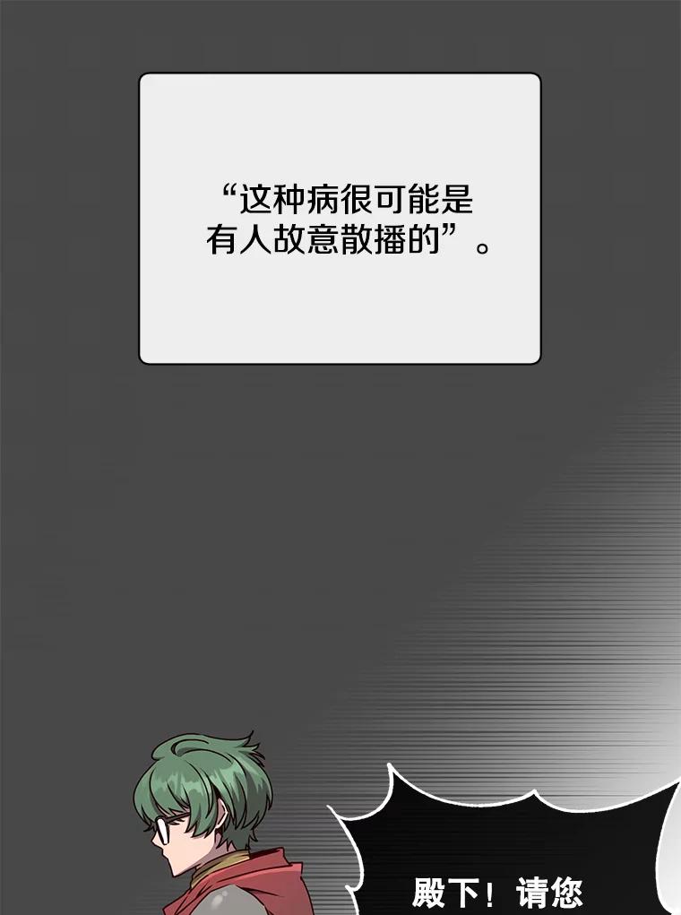 《顶级英雄归来》70.奇美拉出没 第16页