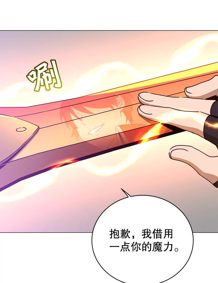 《顶级英雄归来》70.奇美拉出没 第87页