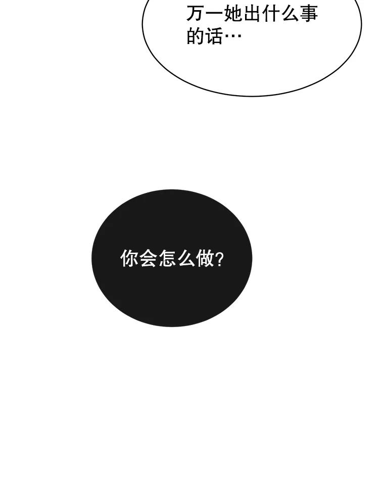 《顶级英雄归来》70.奇美拉出没 第47页