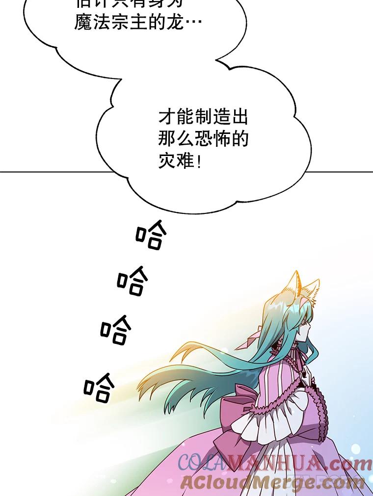 《顶级英雄归来》71.马车 第105页