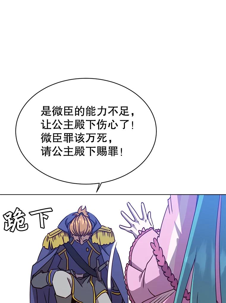《顶级英雄归来》71.马车 第90页