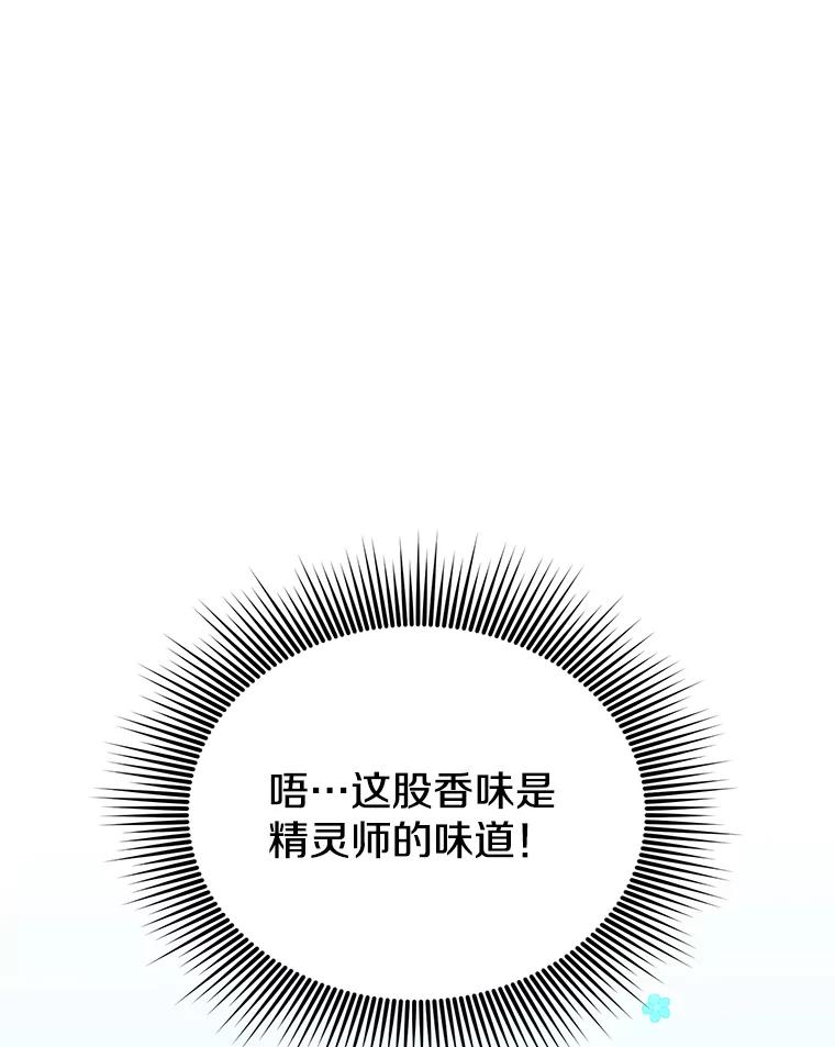 《顶级英雄归来》71.马车 第56页
