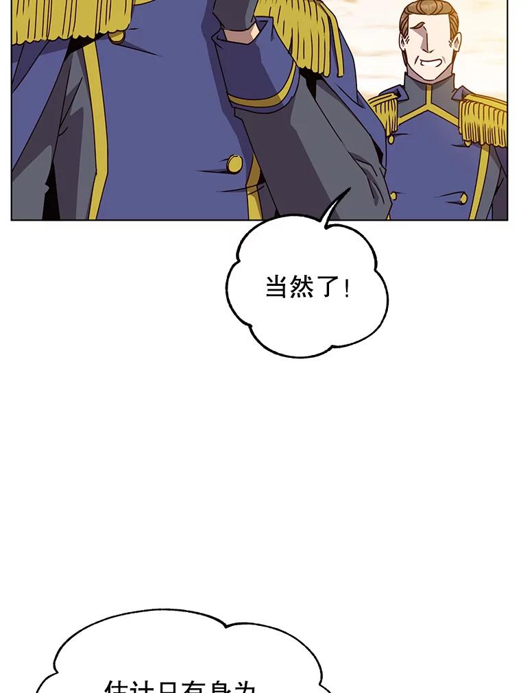 《顶级英雄归来》71.马车 第104页