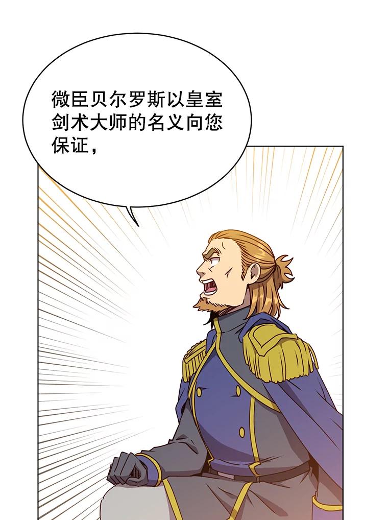 《顶级英雄归来》71.马车 第96页