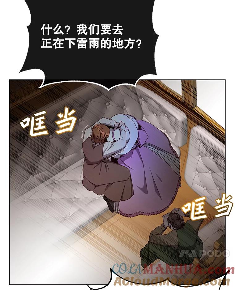 《顶级英雄归来》71.马车 第17页