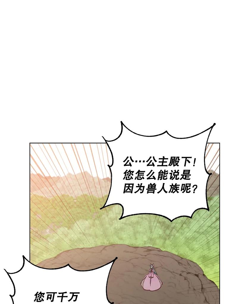 《顶级英雄归来》71.马车 第88页