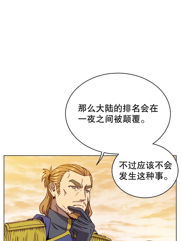 《顶级英雄归来》71.马车 第103页