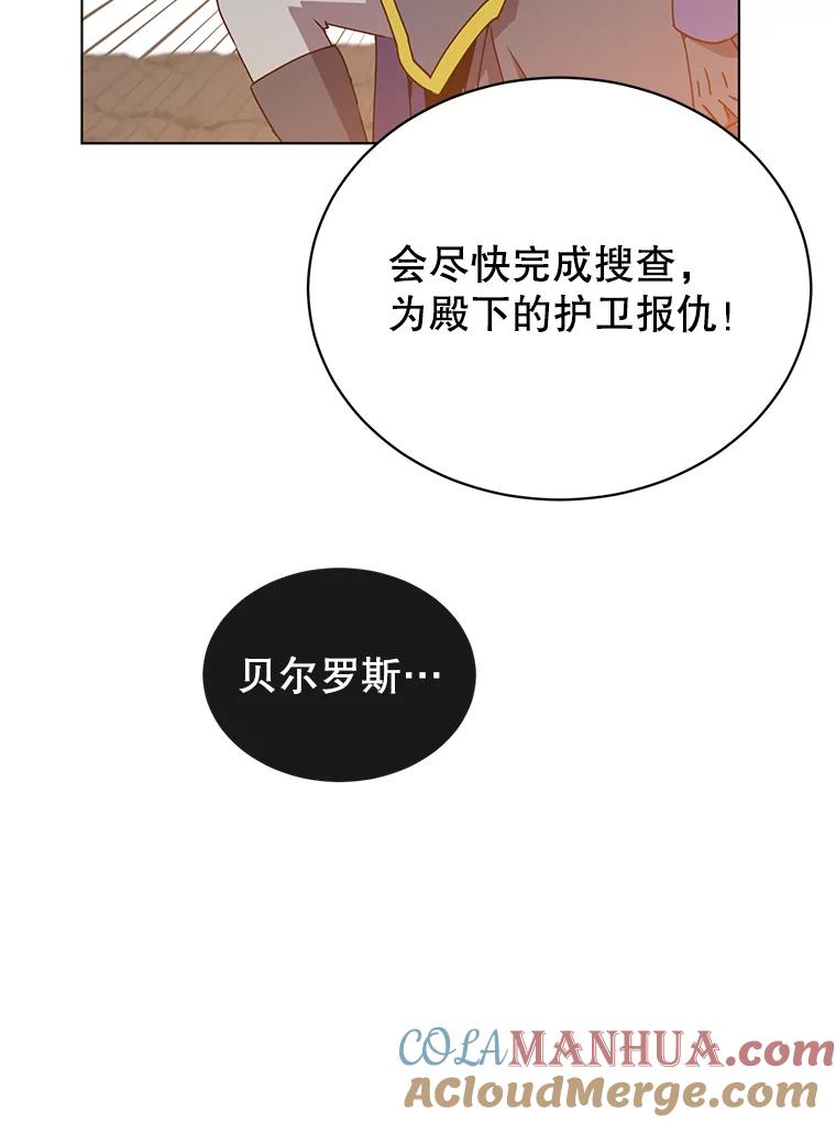 《顶级英雄归来》71.马车 第97页