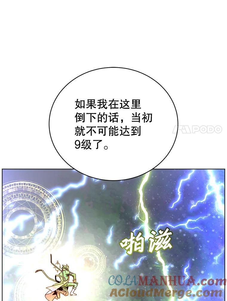 《顶级英雄归来》71.马车 第29页