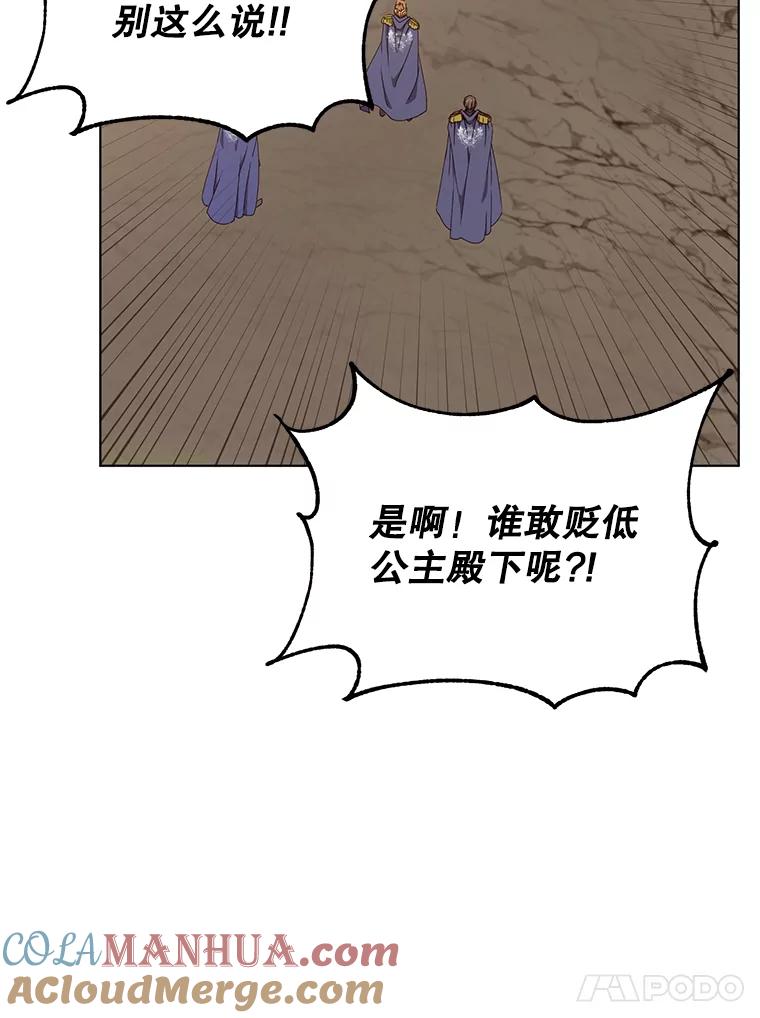 《顶级英雄归来》71.马车 第89页