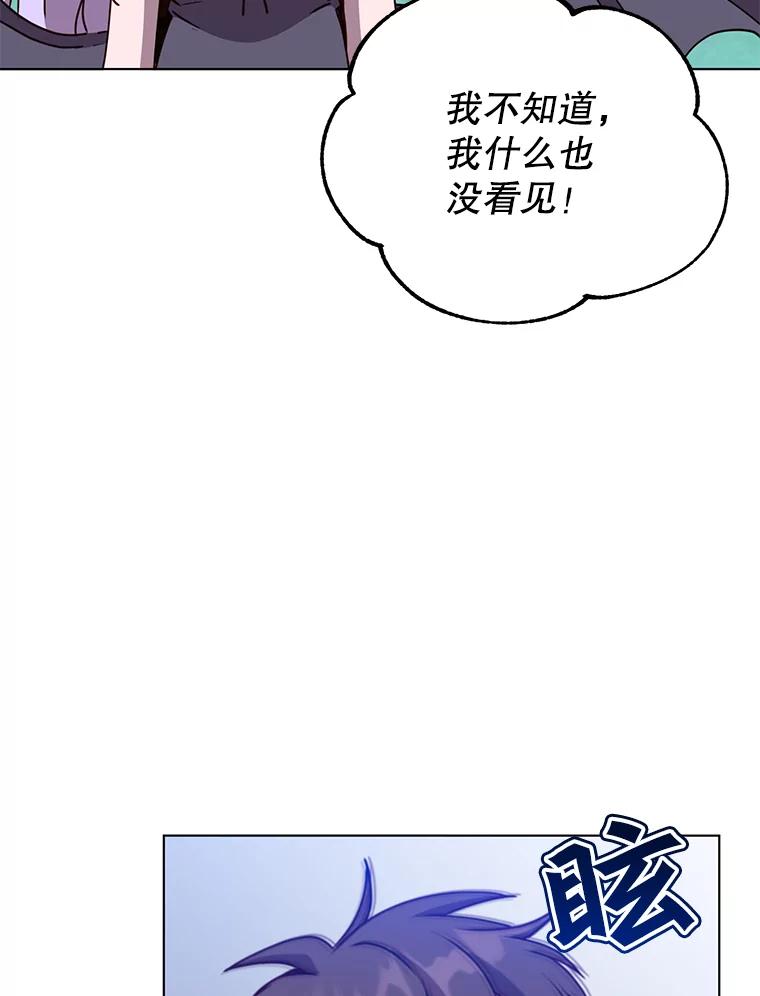 《顶级英雄归来》71.马车 第70页