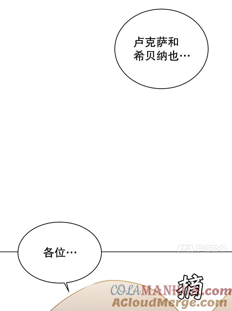 《顶级英雄归来》71.马车 第85页
