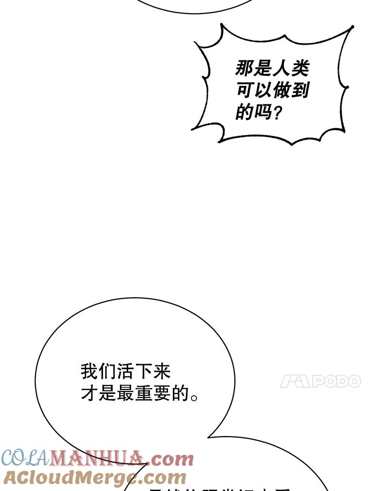 《顶级英雄归来》71.马车 第101页