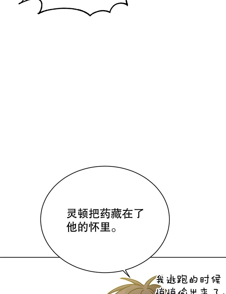 《顶级英雄归来》72.努力 第43页