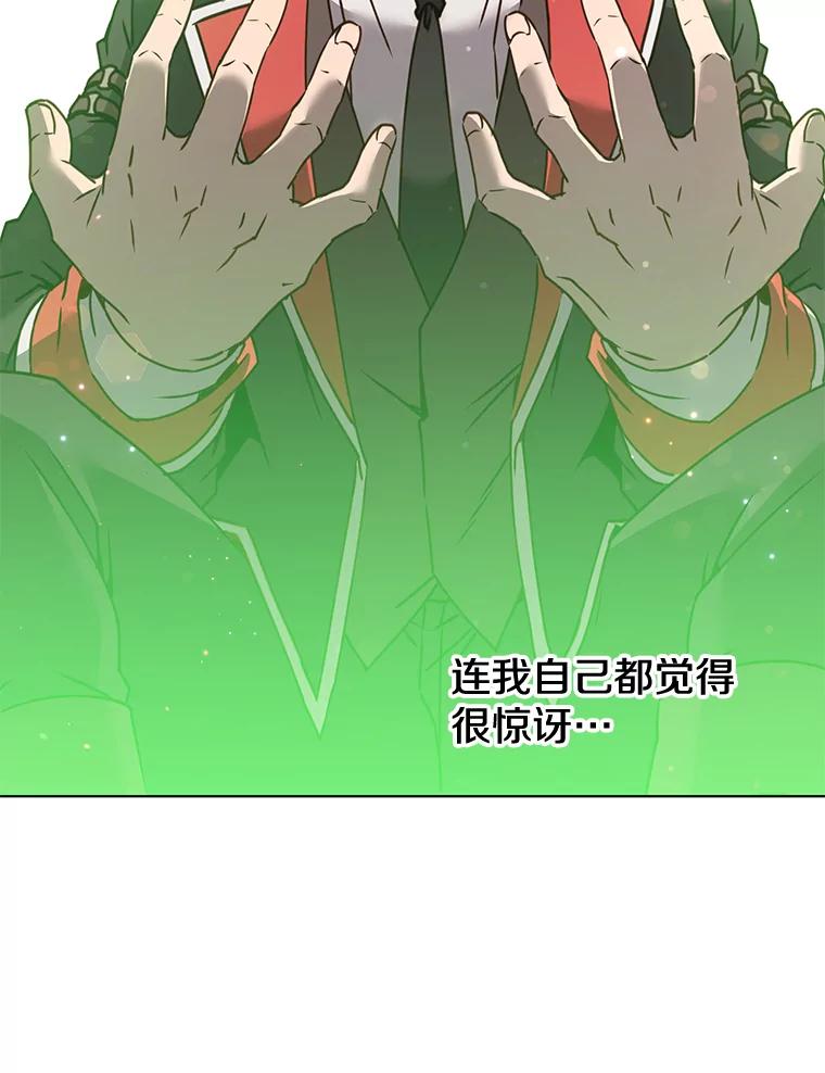 《顶级英雄归来》72.努力 第111页