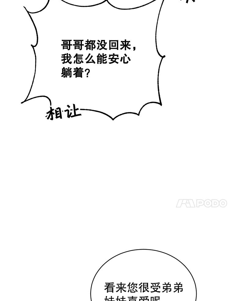 《顶级英雄归来》72.努力 第34页
