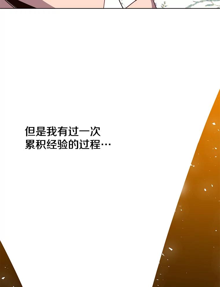 《顶级英雄归来》72.努力 第83页