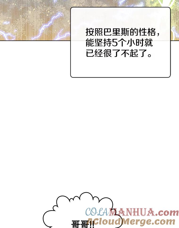 《顶级英雄归来》72.努力 第29页