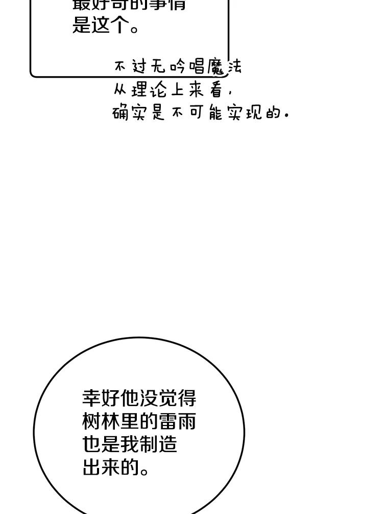 《顶级英雄归来》72.努力 第91页