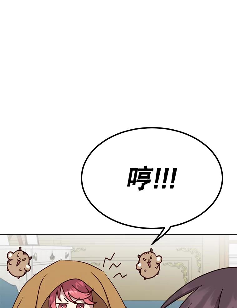 《顶级英雄归来》73.红缎生气 第32页