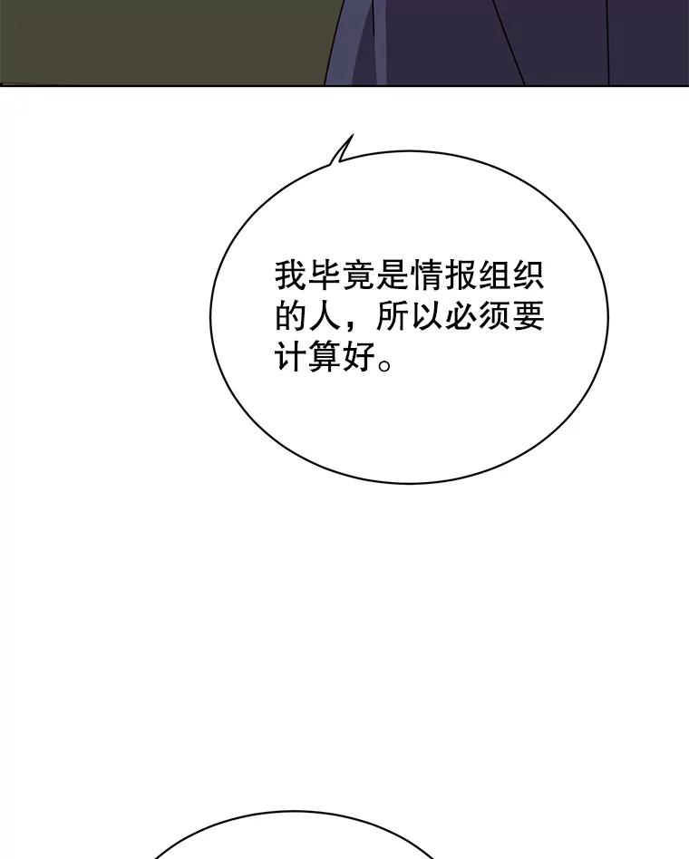 《顶级英雄归来》73.红缎生气 第108页