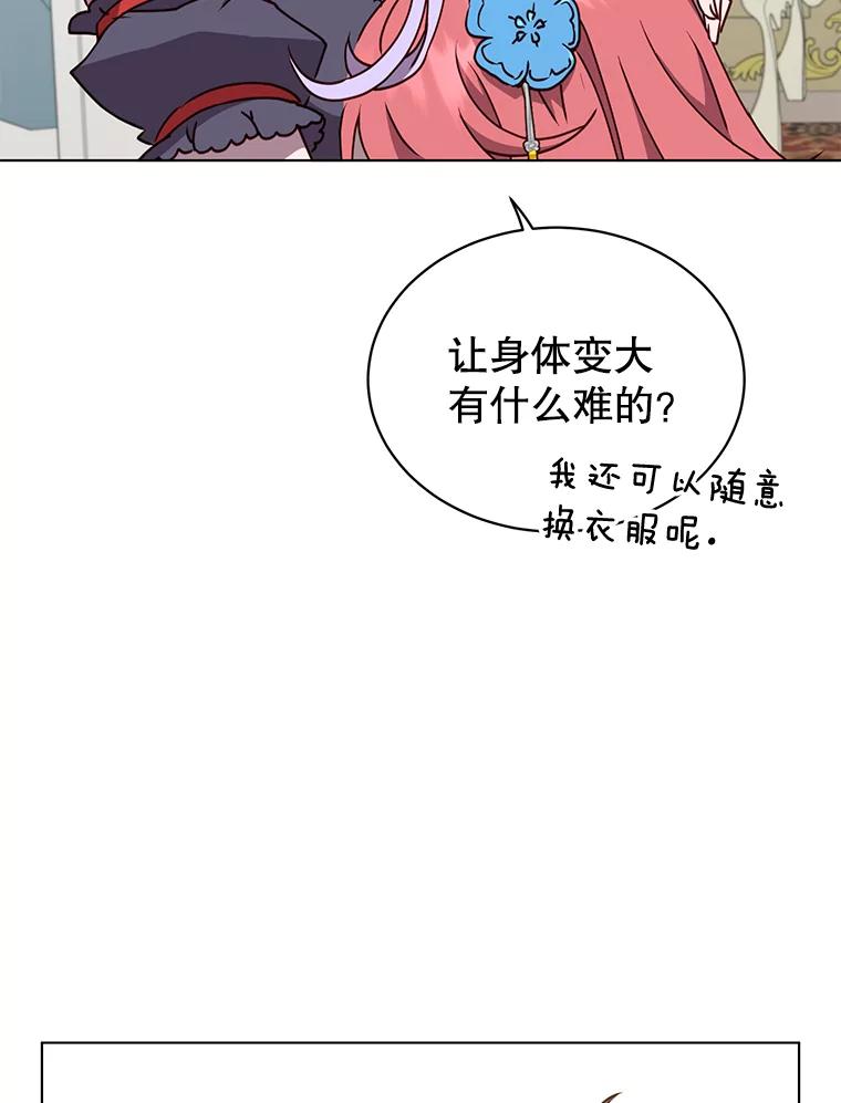 《顶级英雄归来》73.红缎生气 第72页