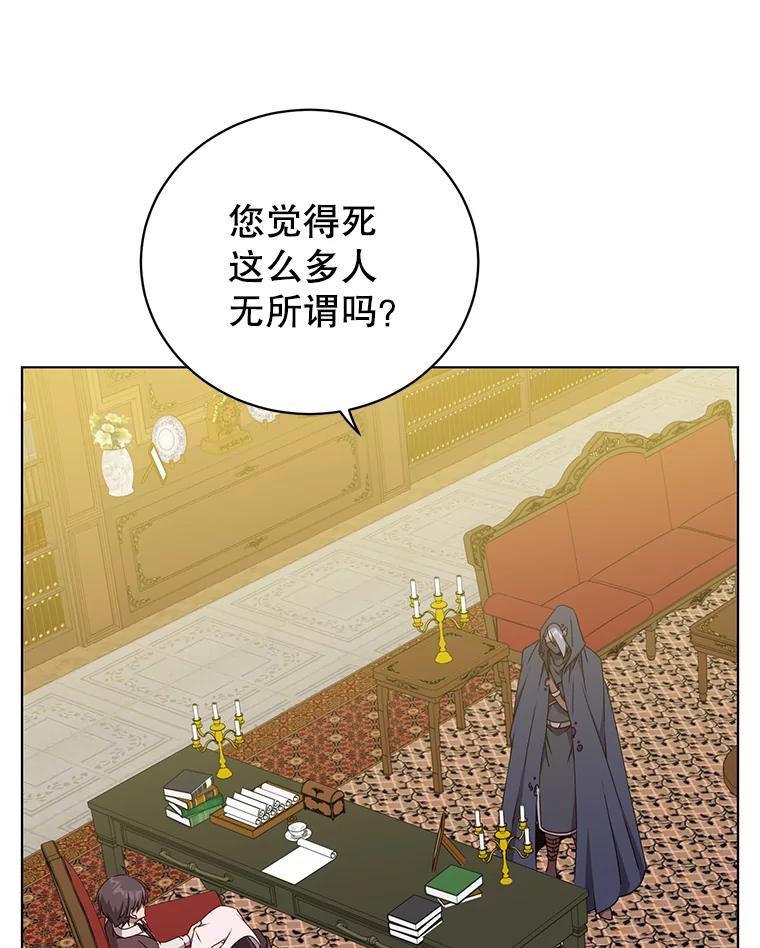 《顶级英雄归来》73.红缎生气 第98页