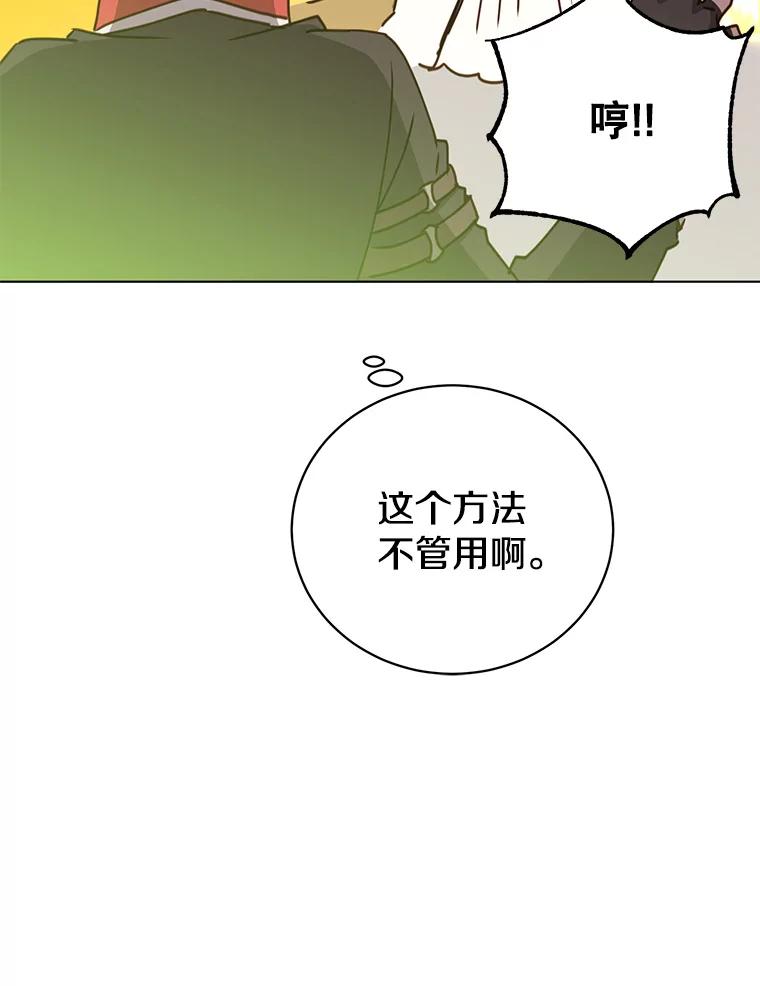 《顶级英雄归来》73.红缎生气 第42页