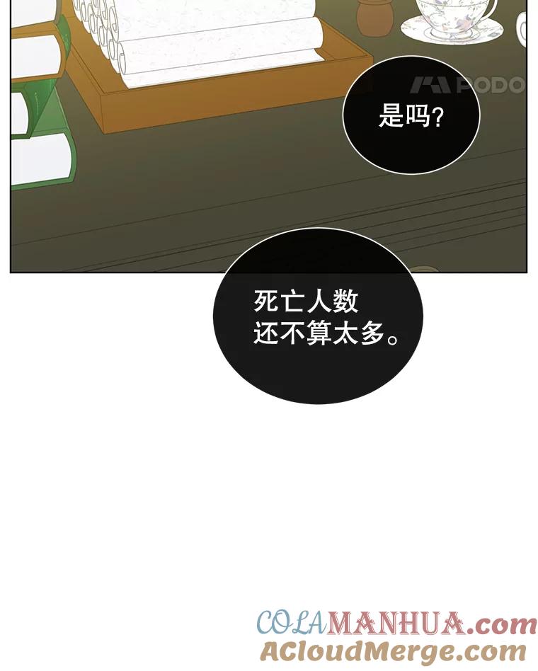 《顶级英雄归来》73.红缎生气 第97页