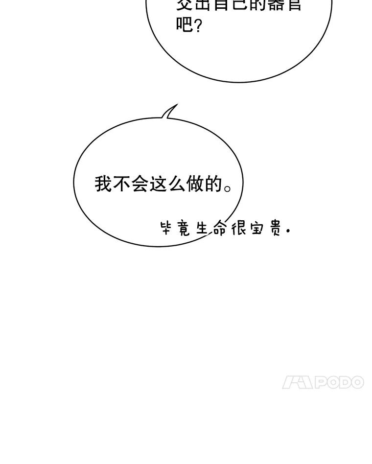 《顶级英雄归来》73.红缎生气 第110页