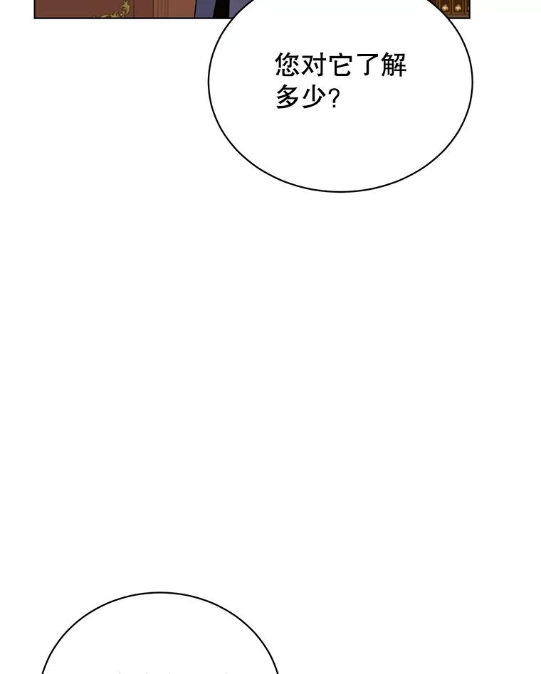 《顶级英雄归来》73.红缎生气 第106页