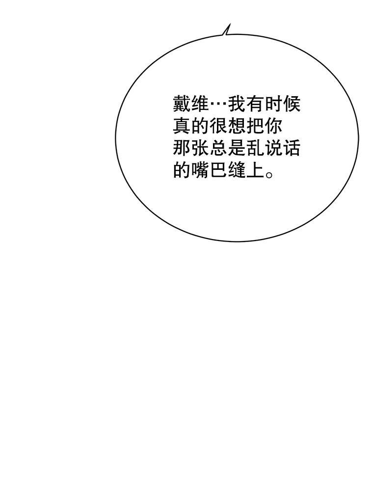 《顶级英雄归来》73.红缎生气 第87页