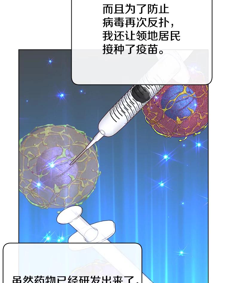 《顶级英雄归来》73.红缎生气 第94页