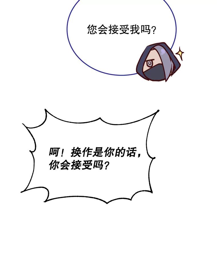 《顶级英雄归来》73.红缎生气 第115页