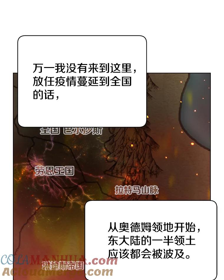 《顶级英雄归来》73.红缎生气 第101页